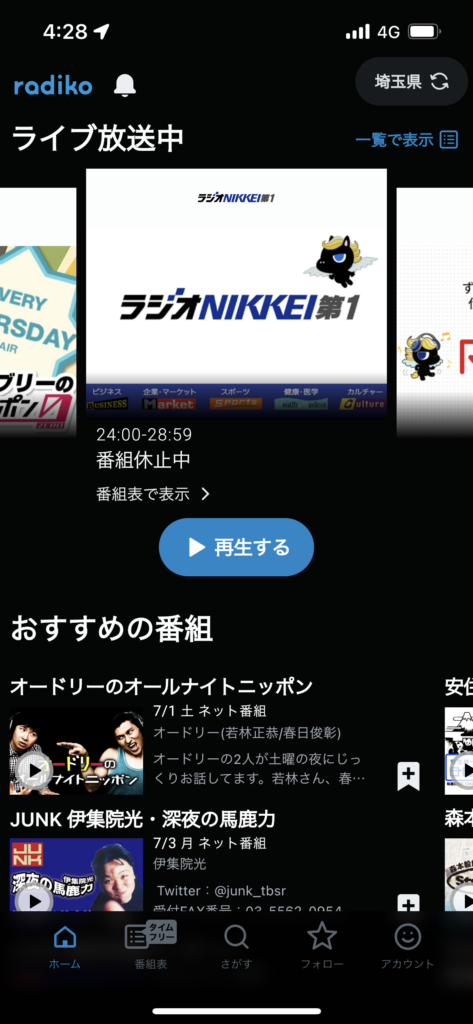 ⑰ radikoのアプリが起動し、利用可能になる