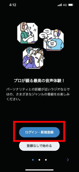 ③ 『ログイン・新規登録』を選択