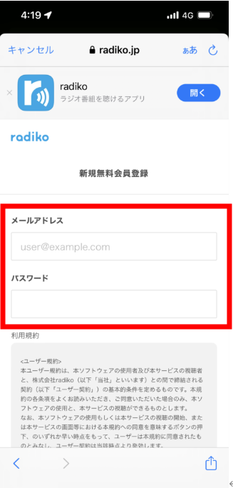 ⑥ 『メールアドレス』『パスワード』を入力