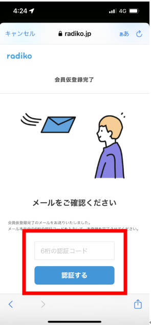 ⑩ 『6桁の認証コード』を入力して『認証する』を選択。
