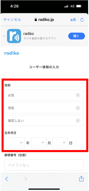 ⑪ 『性別』『生年月日』を入力