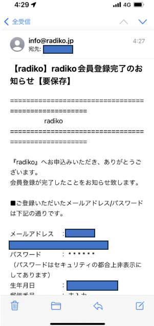 ⑱ 登録したメールアドレス宛に
『 radiko会員登録完了のお知らせ』 が届くので登録内容を忘れないようにしておく。