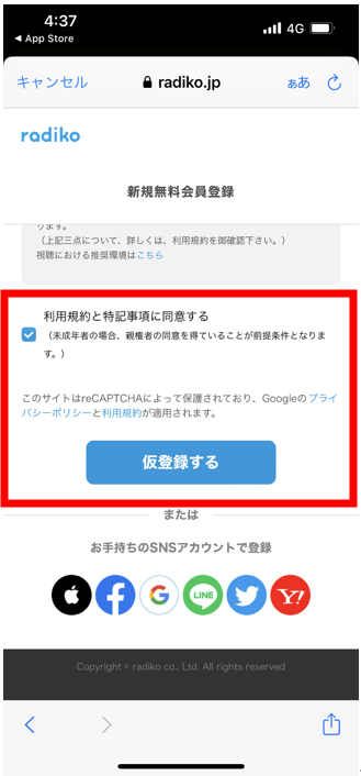 ⑦ 『利用規約と特記事項に同意する』 にチェックを入れて『仮登録する』を選択