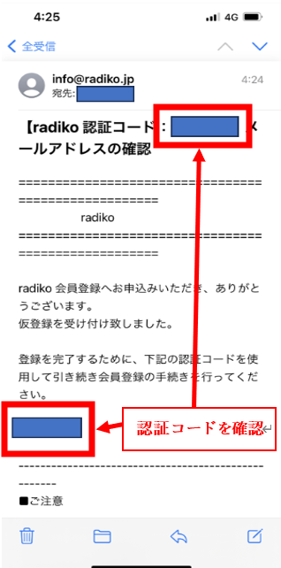 ⑨ 登録したメールアドレスを確認すると『6桁の認証コード』が届いている。