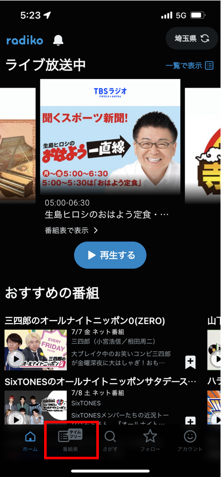 ① 番組表を選択